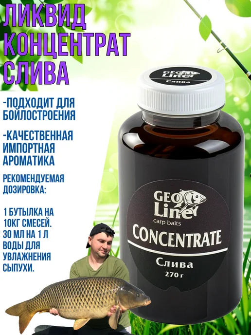 GLCRAFT Концентрат аттрактант карповый для рыбалки слива, вариант, фото 2