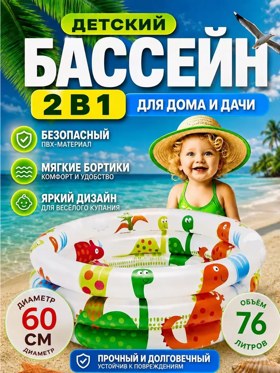 Бассейн детский надувной для купания дачи дома круглый 60см