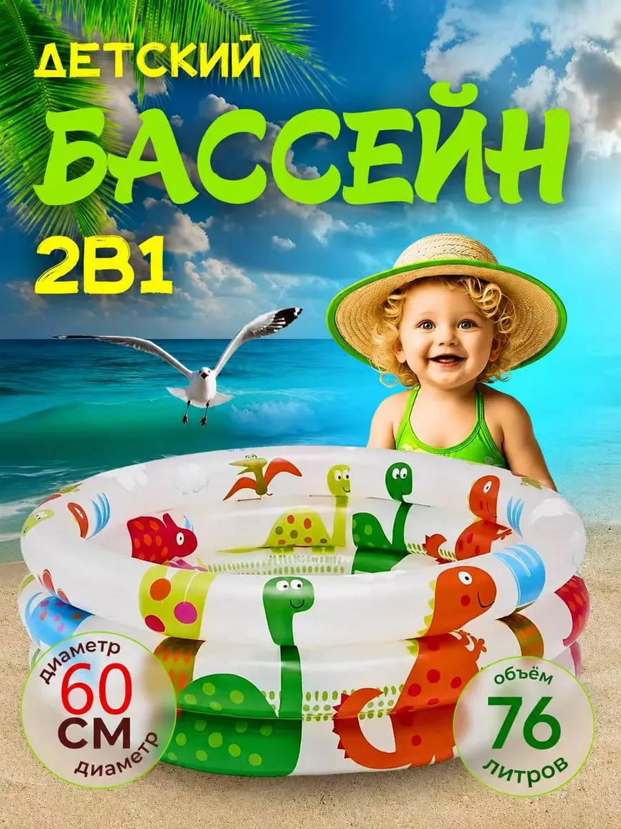 Бассейн детский надувной для купания дачи дома круглый 60см