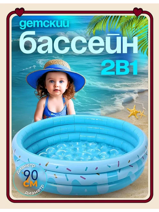 Бассейн детский надувной для купания дачи дома круглый 90см, голубой, фото 2