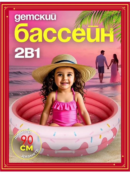 Бассейн детский надувной для купания дачи дома круглый90см, розовый, фото 2