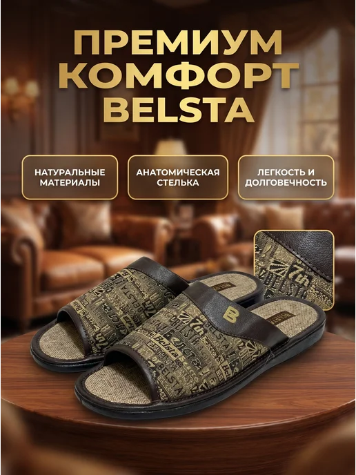 Белста Домашние тапочки, коричневый, фото 2