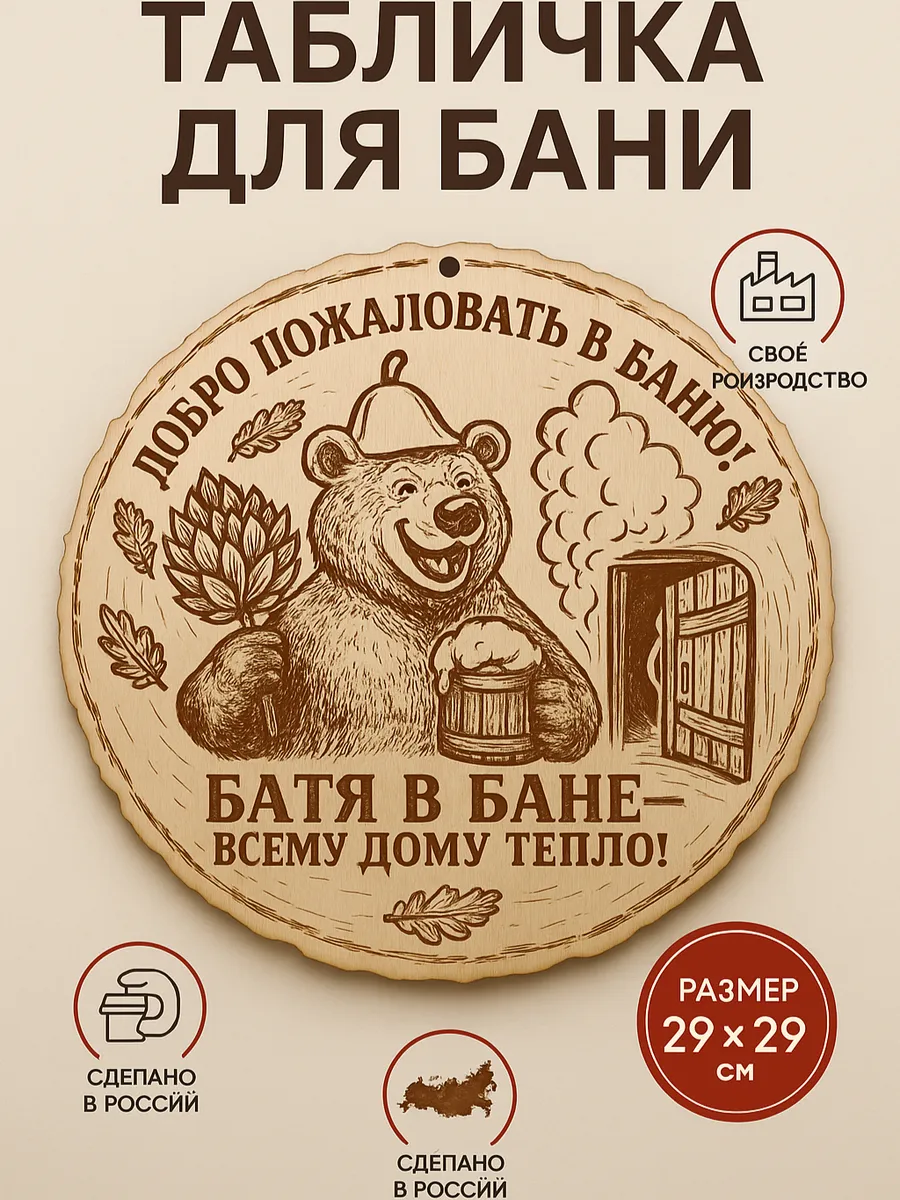 Табличка для бани и сауны