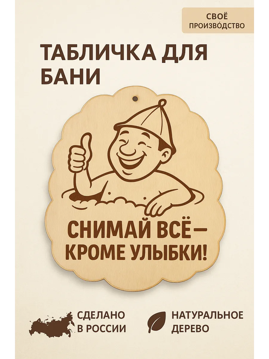 Табличка для бани и сауны