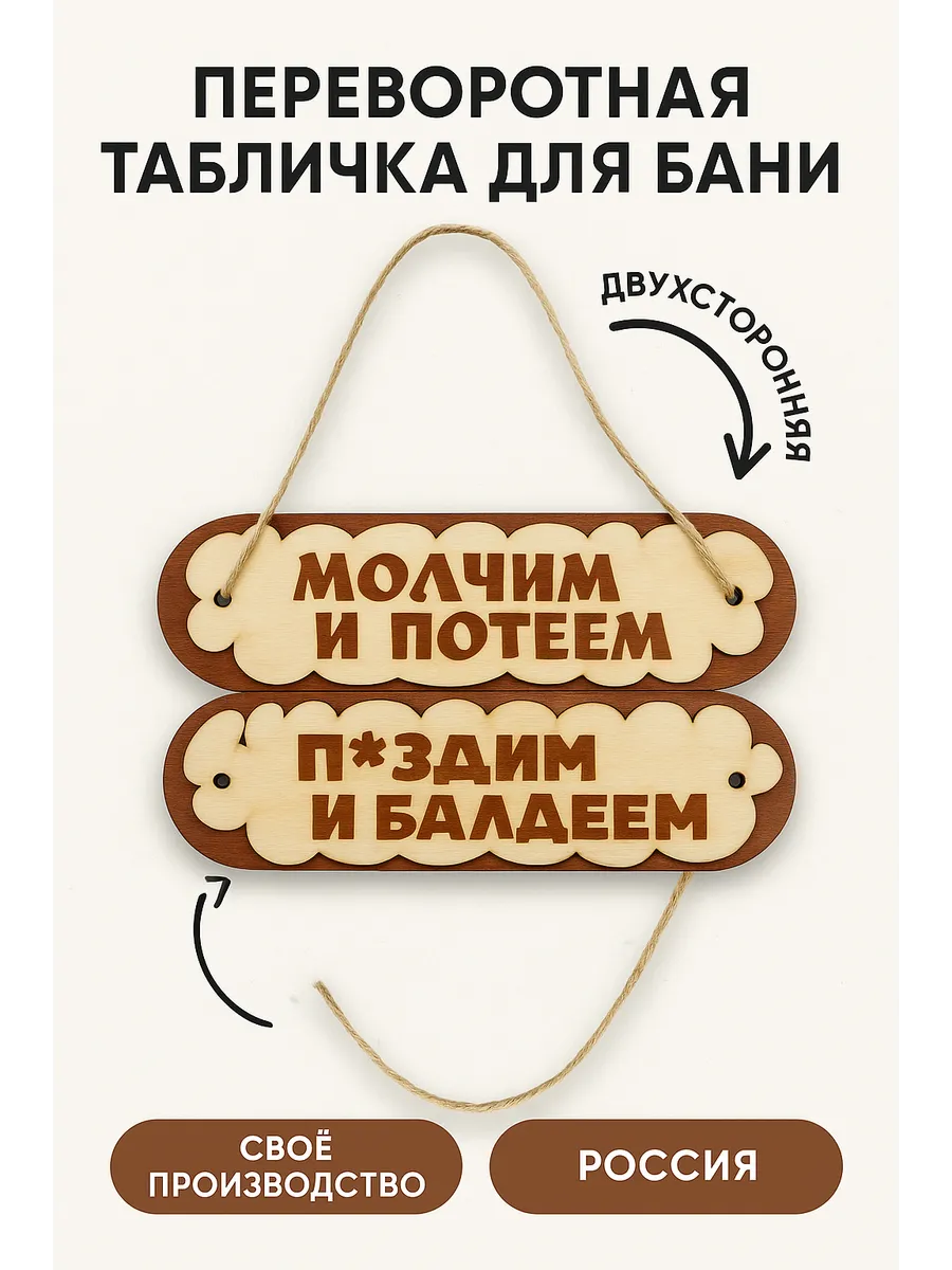 Табличка для бани и сауны