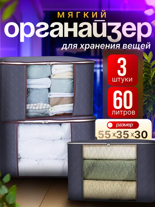 TidyTime Кофр для хранения вещей, органайзер 3 шт 55х30х35, серый, 30x35, 3 шт