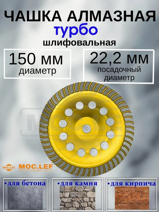 Чашка алмазная турбо 150, желтый
