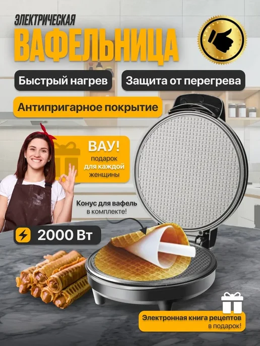 Вафельница электрическая для трубочек и вафель Вафельница электрическая для трубочек и тонких вафель, черный