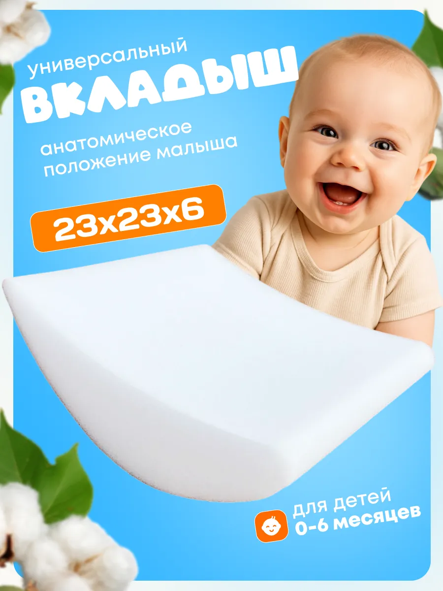 Анатомический вкладыш в автолюльку новорожденным