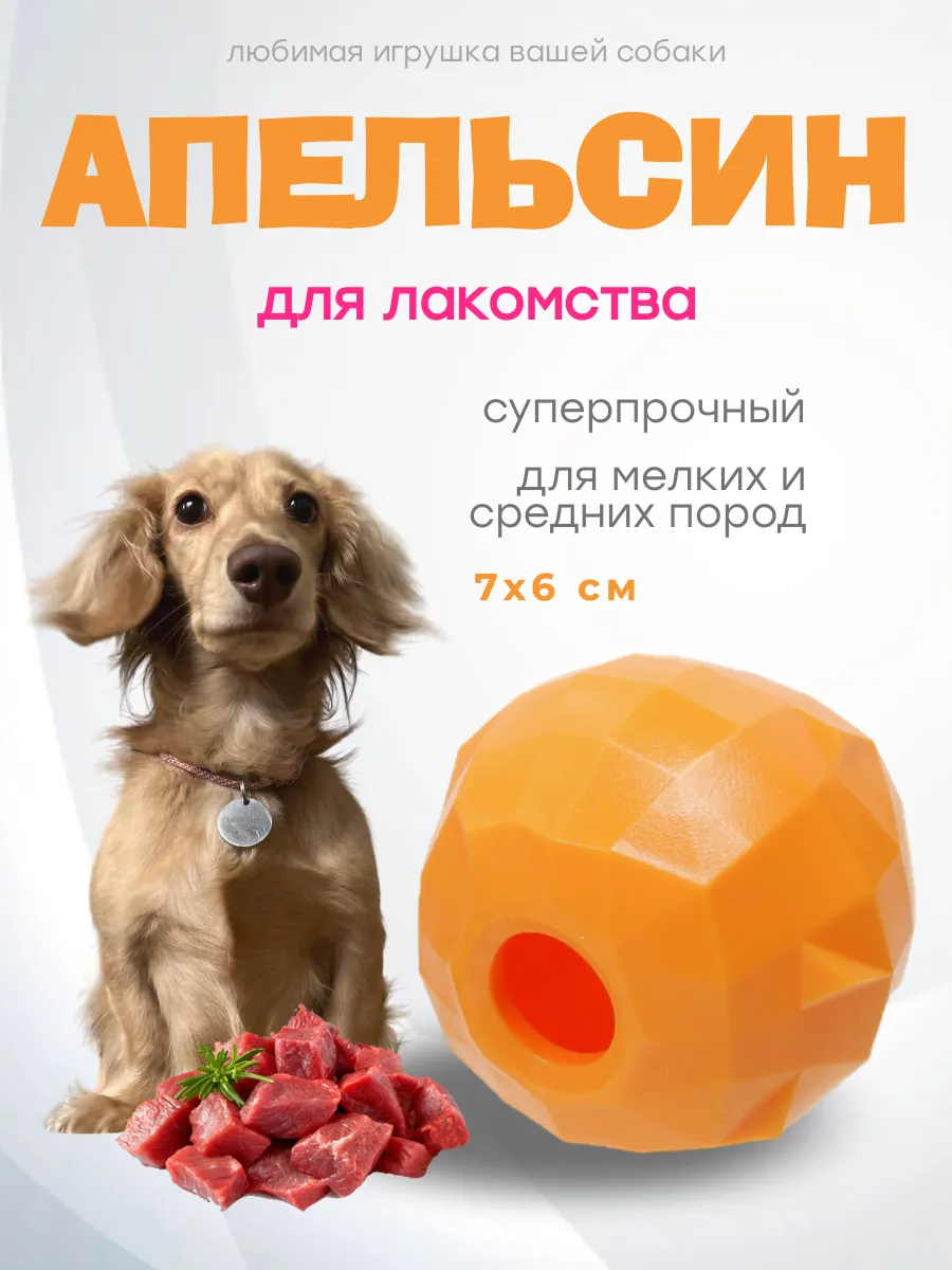 Игрушка для собак мелких и средних пород конг