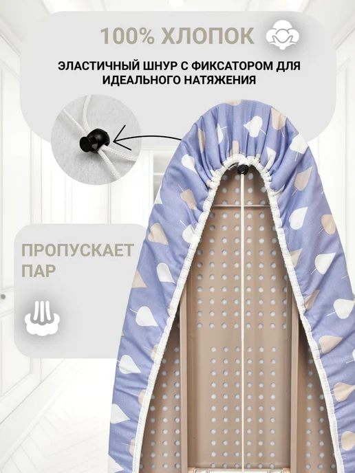 Универсальный чехол для гладильной доски, голубой, фото 4