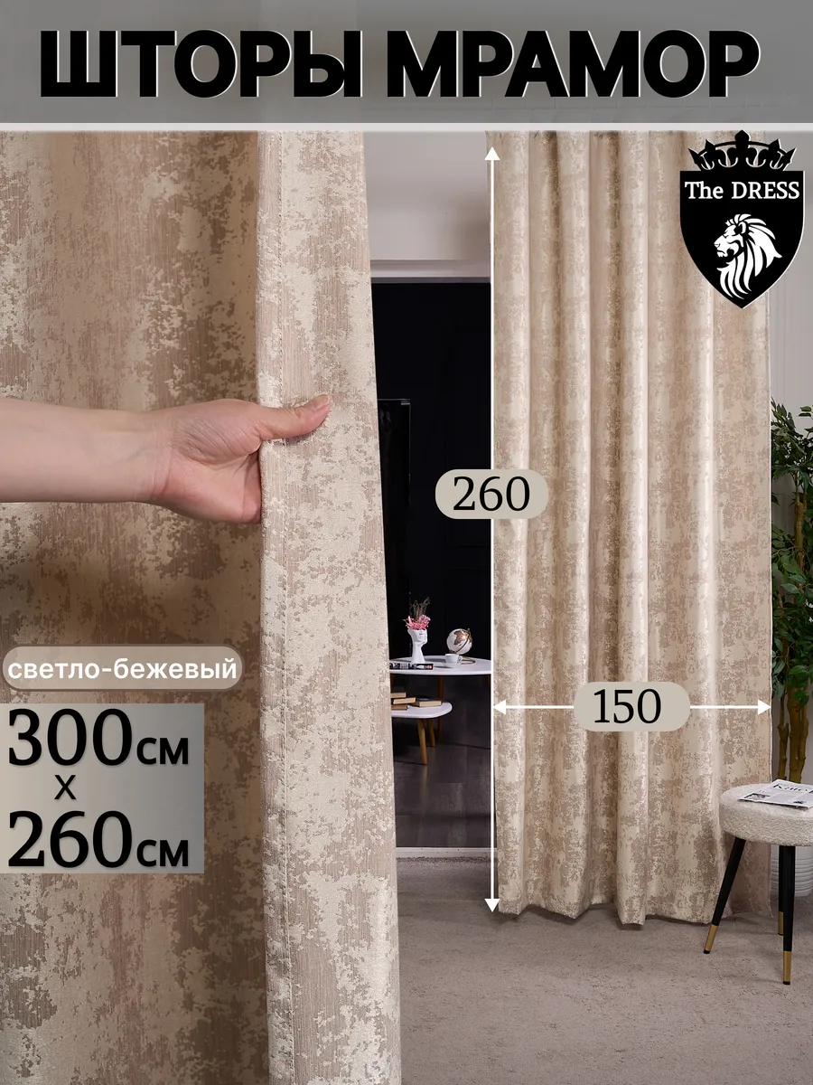 Шторы для гостиной и спальни мрамор 3х2,6 м