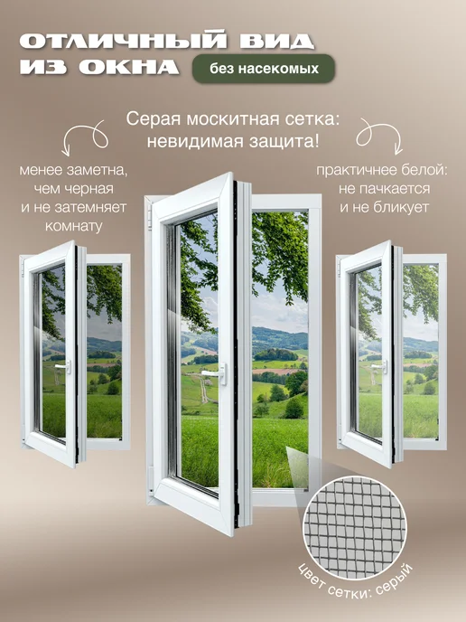 Insect web Москитная сетка на окно на липучках 55х110 см, серая, ПВХ, 95x145 см, фото 4