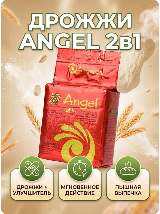 Angel Yeast Rus Дрожжи хлебопекарные сухие инстантные 2в1 500г, 500 г