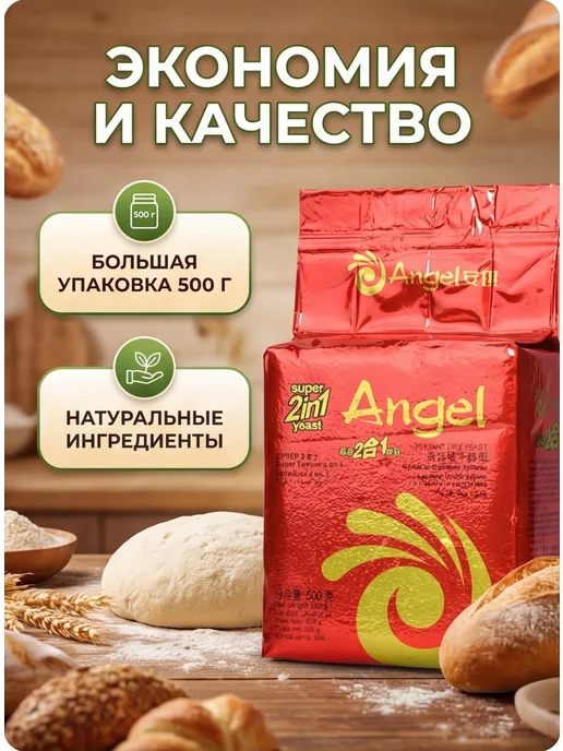 Angel Yeast Rus Дрожжи хлебопекарные сухие инстантные 2в1 500г, 500 г, фото 2