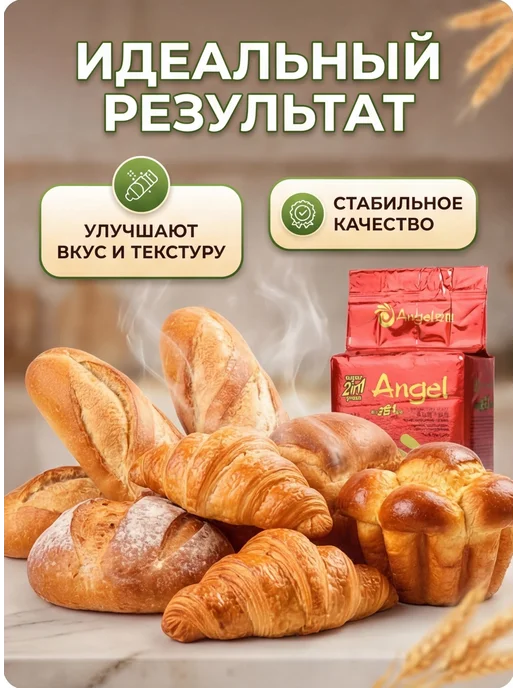 Angel Yeast Rus Дрожжи хлебопекарные сухие инстантные 2в1 500г, 500 г, фото 3