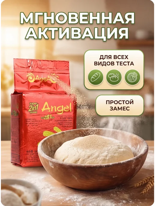 Angel Yeast Rus Дрожжи хлебопекарные сухие инстантные 2в1 500г, 500 г, фото 4
