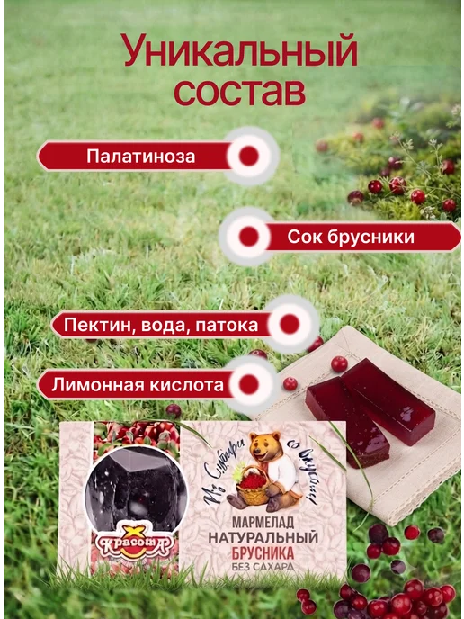 Красота СМ Натуральный мармелад без сахара Брусника, вариант, фото 2