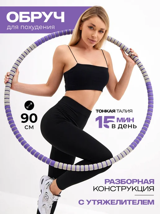 Обруч для похудения массажный, серый