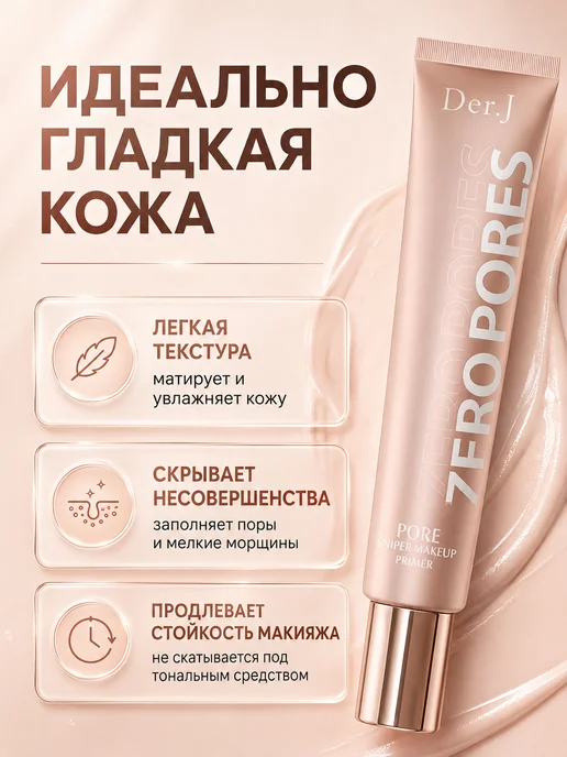 База под макияж. Праймер для лица выравнивающий, бежевый, фото 2