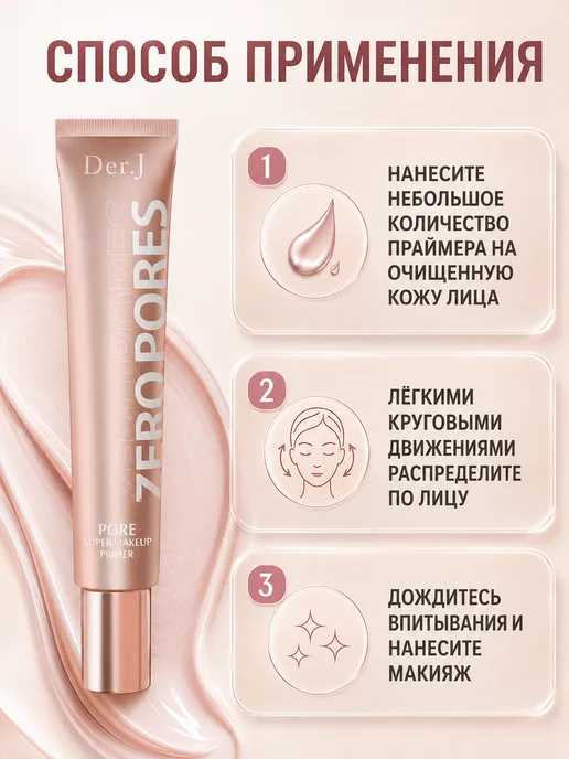 База под макияж. Праймер для лица выравнивающий, бежевый, фото 6