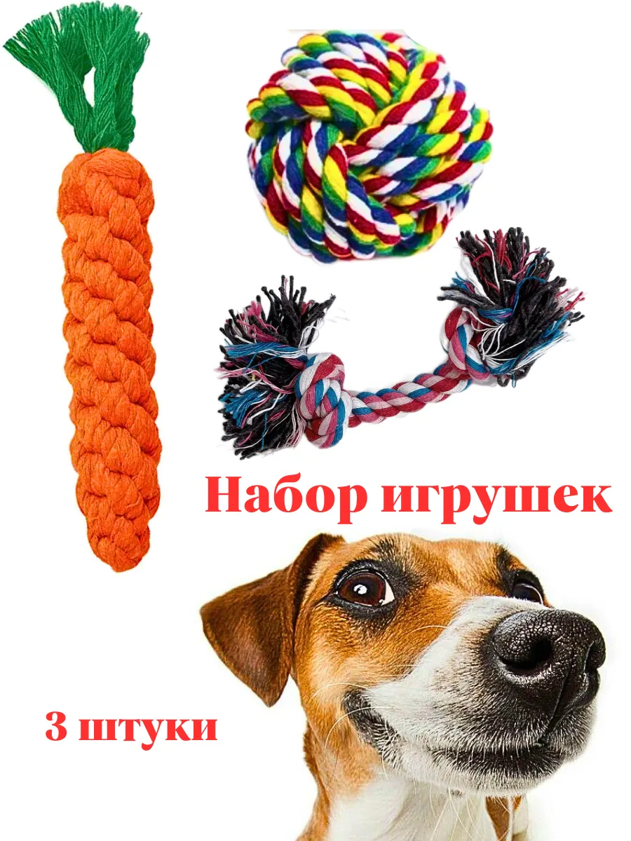 Игрушки для собак щенков морковка мячик канат