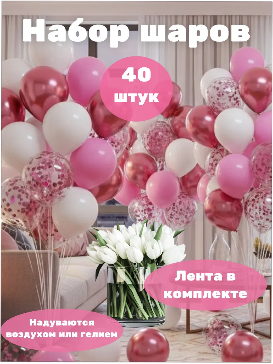 Шарики воздушные набор для фотозоны для праздника