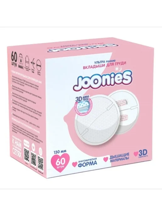 joonies Вкладыши мягкие гелевые для кормящих мам 30шт, 60 шт