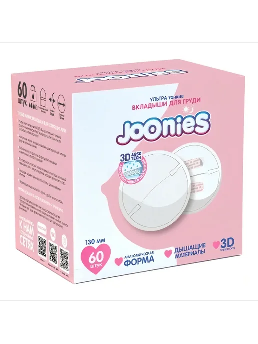 joonies Вкладыши мягкие гелевые для кормящих мам 30шт, 60 шт, фото 2