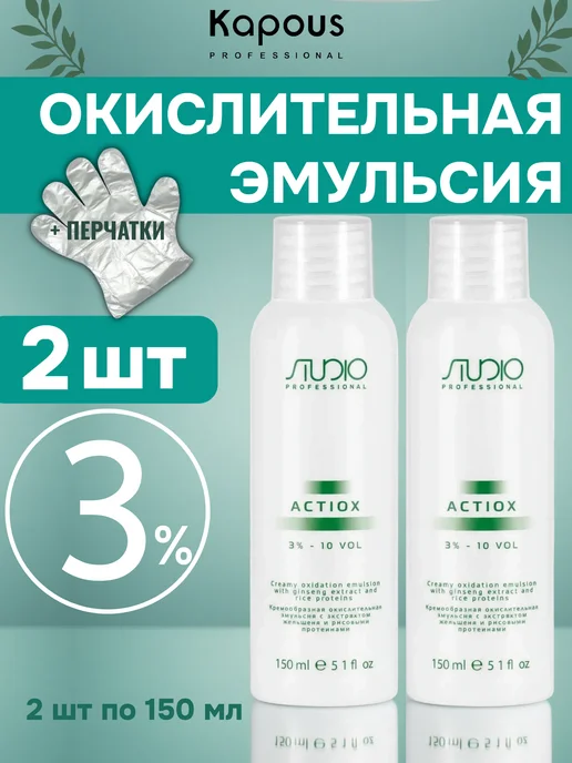 Kapous Professional Окислительная эмульсия 3% ActiOx, 1000 мл, 150 мл, 2 шт