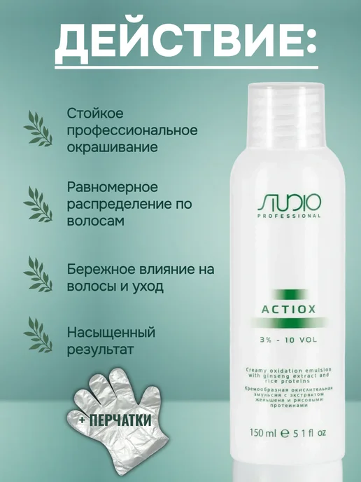 Kapous Professional Окислительная эмульсия 3% ActiOx, 1000 мл, 150 мл, 2 шт, фото 2