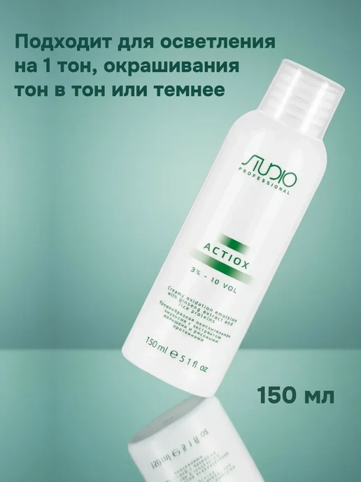 Kapous Professional Окислительная эмульсия 3% ActiOx, 1000 мл, 150 мл, 2 шт, фото 3