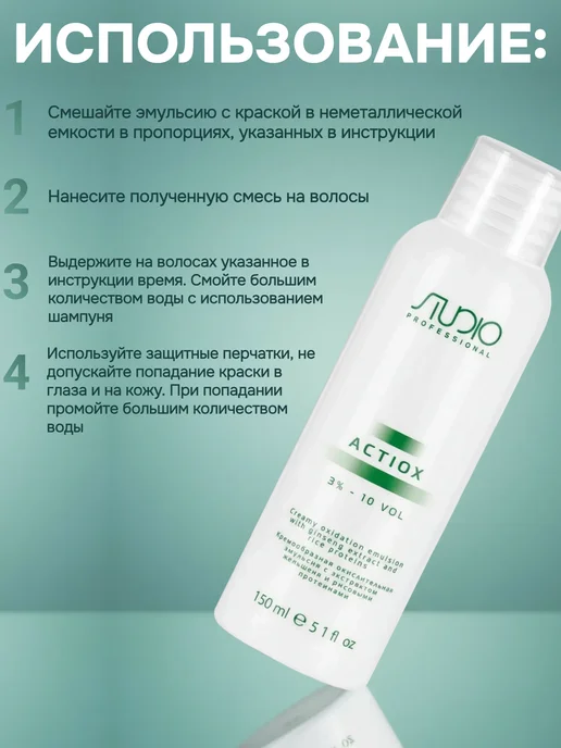 Kapous Professional Окислительная эмульсия 3% ActiOx, 1000 мл, 150 мл, 2 шт, фото 4