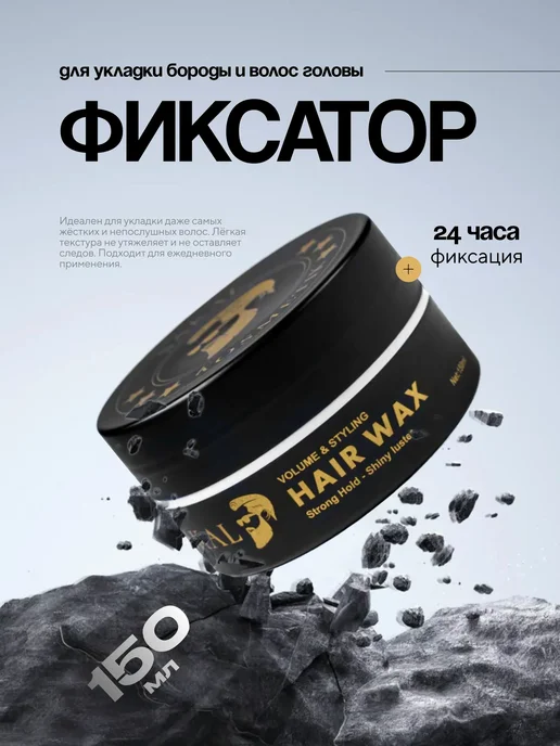 SAKAL Гель для волос и бороды мужской Сакал сильной фиксации, 150 мл