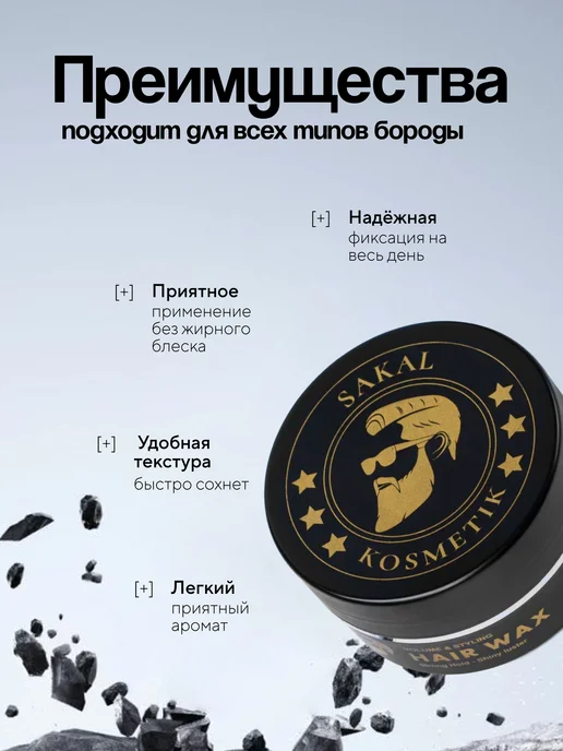 SAKAL Гель для волос и бороды мужской Сакал сильной фиксации, 150 мл, фото 3