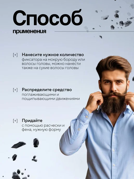 SAKAL Гель для волос и бороды мужской Сакал сильной фиксации, 150 мл, фото 4