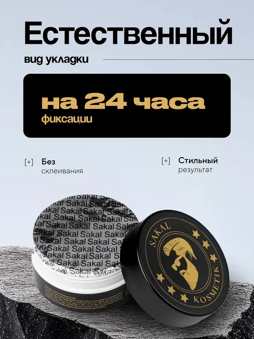 SAKAL Гель для волос и бороды мужской Сакал сильной фиксации, 150 мл, фото 5