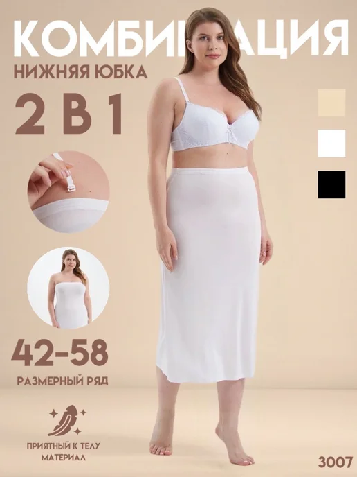 UNDERWEAR FOR YOU Комбинация подъюбник со съемными лямками, белый, фото 2