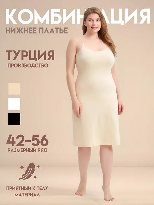 UNDERWEAR FOR YOU Комбинация нижнее платье, бежевый