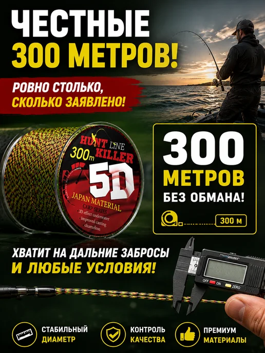 HuntKiller Леска для рыбалки 300 метров 5D 0.30 мм хамелеон, 300 м, фото 3