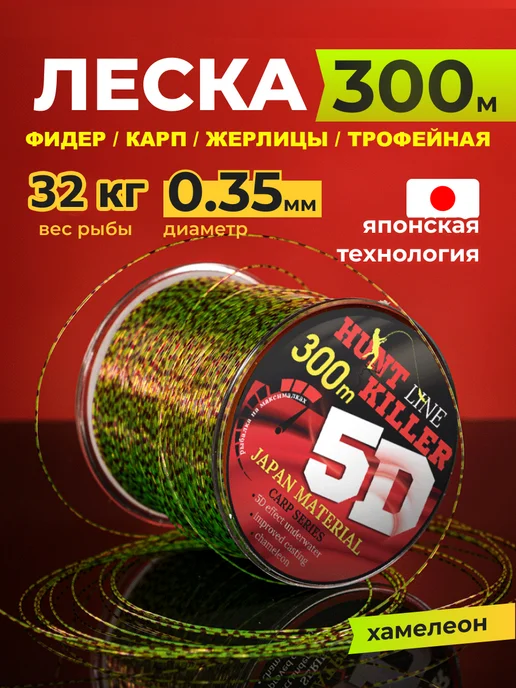 HuntKiller Леска рыболовная 0.35 мм 300 метров хамелеон, 300 м