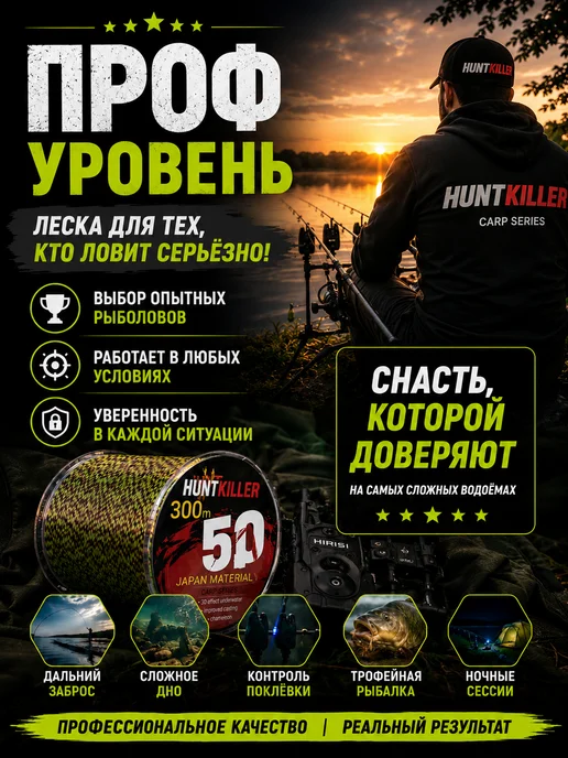 HuntKiller Карповая леска 300 метров 5д 0.40 мм хамелеон, 300 м, фото 7