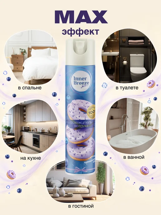 Освежитель воздуха Черничный пончик ароматизатор 300 мл, 300 мл, фото 3