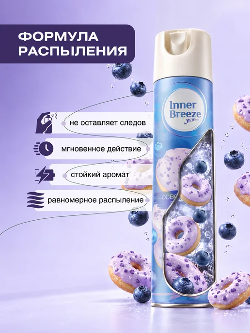 Освежитель воздуха Черничный пончик ароматизатор 300 мл, 300 мл, фото 6