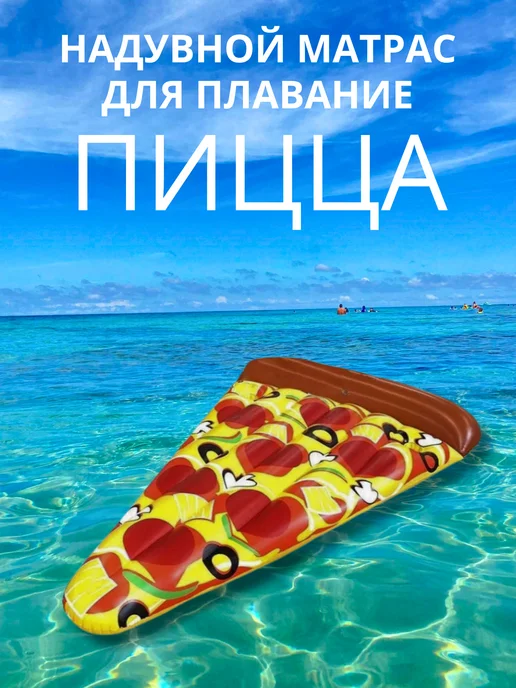 Надувной матрас для плавания ПИЦЦА, зеленый