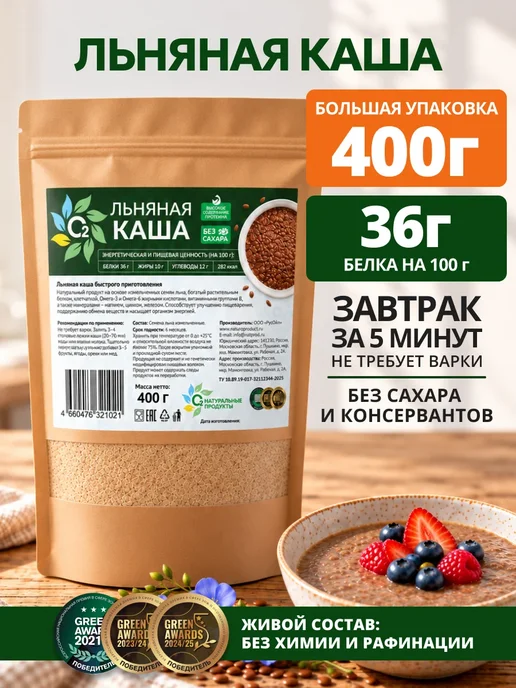 О2 НАТУРАЛЬНЫЕ ПРОДУКТЫ Льняная каша 400 гр натуральная быстрого приготовления, 400 г