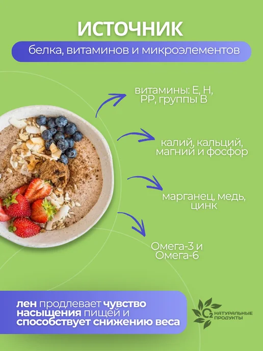 О2 НАТУРАЛЬНЫЕ ПРОДУКТЫ Льняная каша 400 гр натуральная быстрого приготовления, 400 г, фото 2
