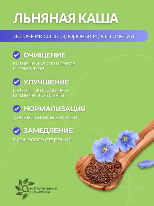 О2 НАТУРАЛЬНЫЕ ПРОДУКТЫ Льняная каша 400 гр натуральная быстрого приготовления, 400 г, фото 4