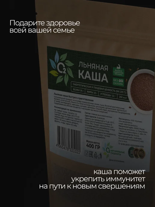 О2 НАТУРАЛЬНЫЕ ПРОДУКТЫ Льняная каша 400 гр натуральная быстрого приготовления, 400 г, фото 5