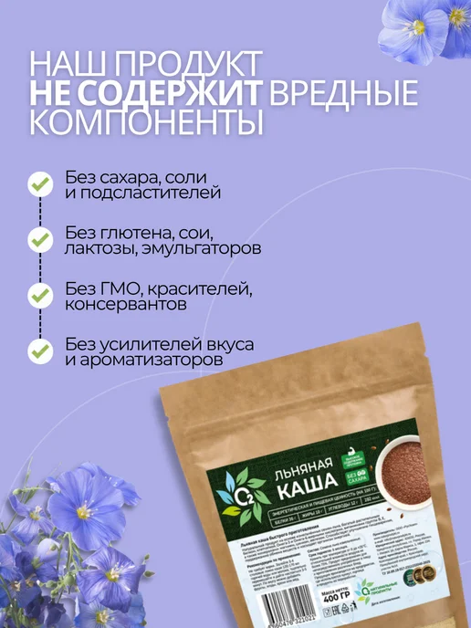 О2 НАТУРАЛЬНЫЕ ПРОДУКТЫ Льняная каша 400 гр натуральная быстрого приготовления, 400 г, фото 6
